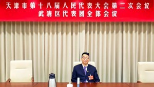 1月23日，，，，，，，，jxf体育节水集团党委书记王冲参与天津市第十八届人大二次会议并在武清区代表团审议中讲话