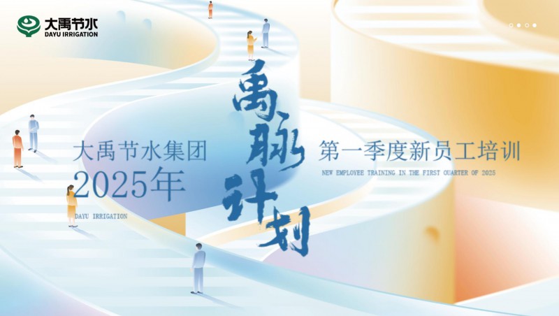 【禹脉打算】jxf体育节水新员工培训第一季回首