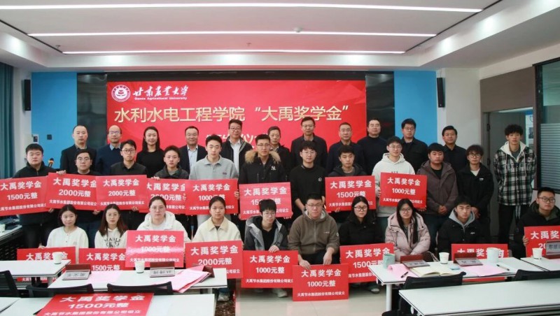 捐赞助学 | “jxf体育奖学金”宣告典礼在甘肃农业大学水利水电工程学院进行