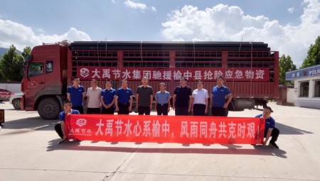 8月12日，，，，，，，，集团爱心驰援榆中灾区